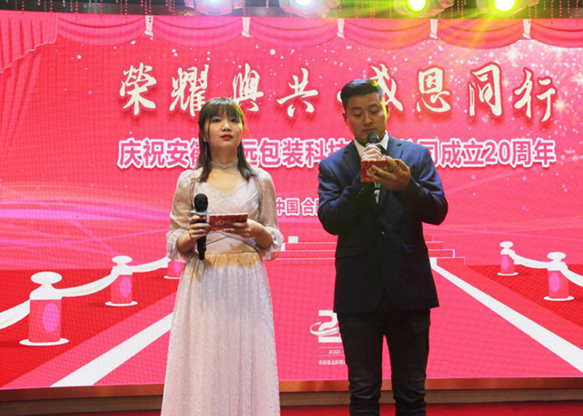 榮耀與共，感恩同行——慶祝信遠(yuǎn)科技成立20周年活動紀(jì)實