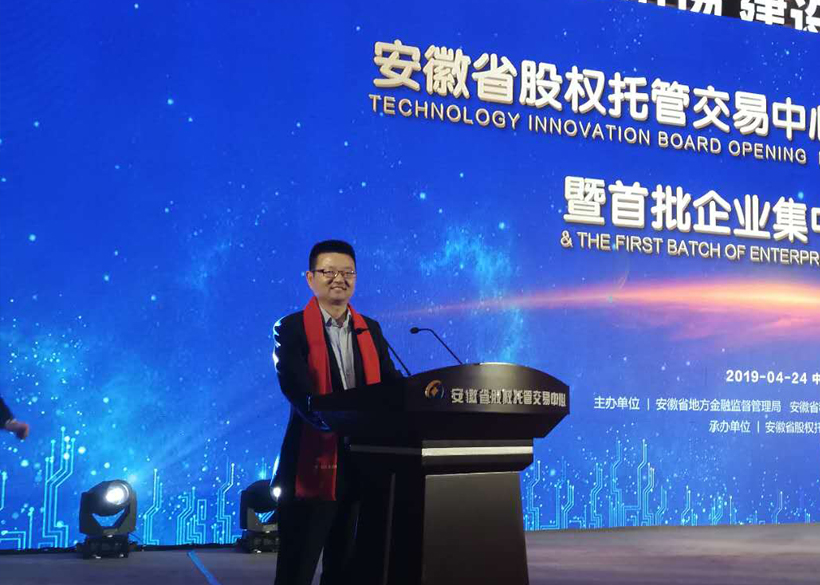安徽科創(chuàng)板正式開版，信遠科技等首批企業(yè)掛牌