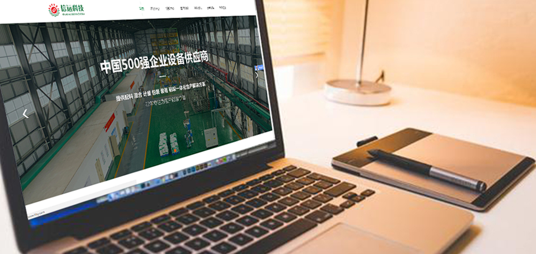 【信遠(yuǎn)快訊】信遠(yuǎn)科技官方主站全新改版上線，請登錄！